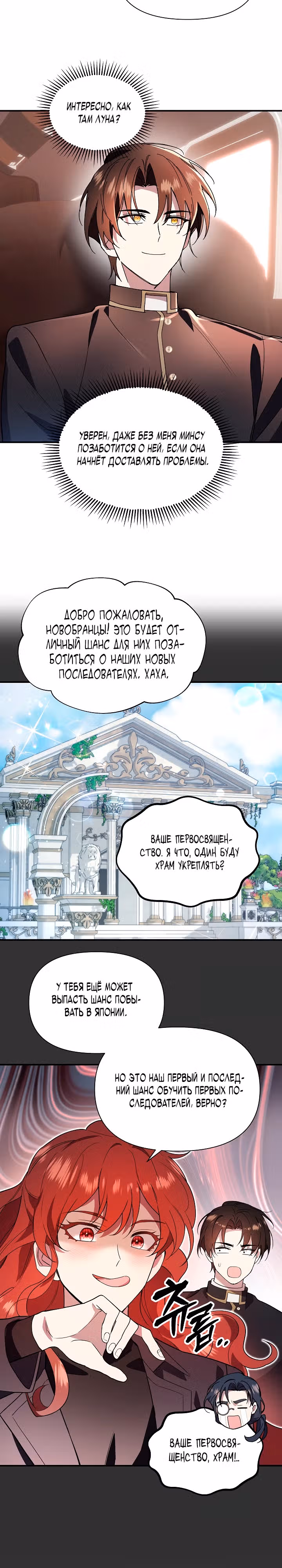Кто-нибудь, остановите Папу! — Том 1 · Глава 37, страница 4