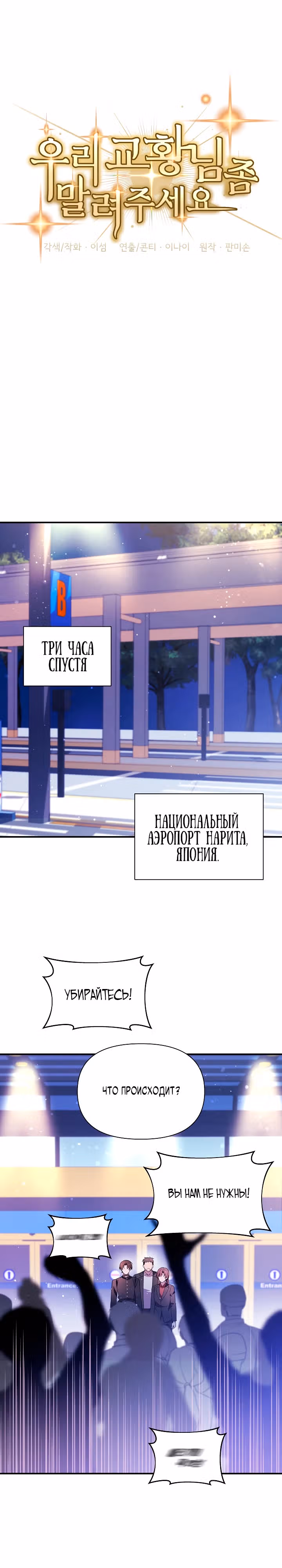 Кто-нибудь, остановите Папу! — Том 1 · Глава 37, страница 10