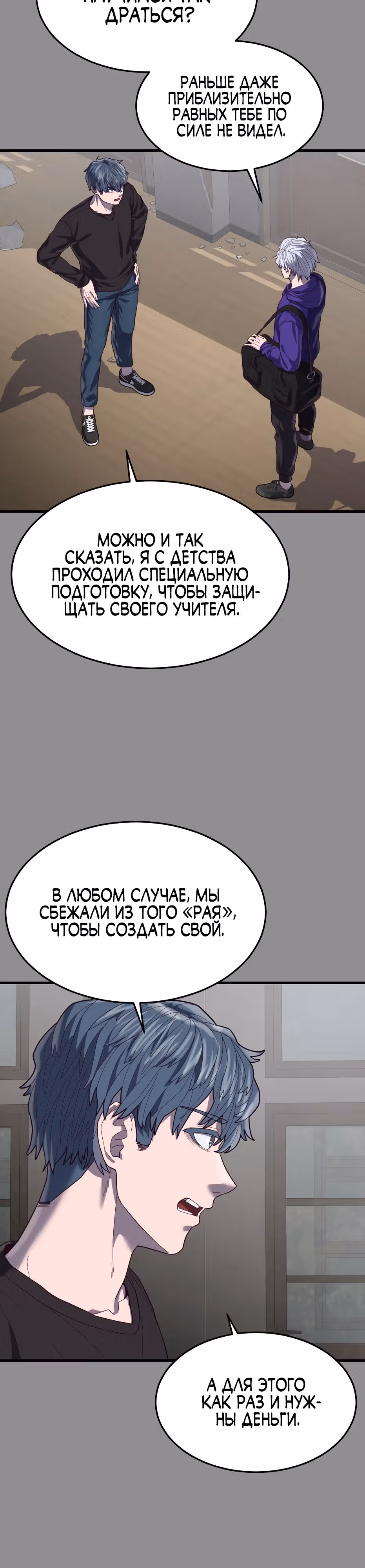Абсолютный контроль — Том 1 · Глава 37, страница 17