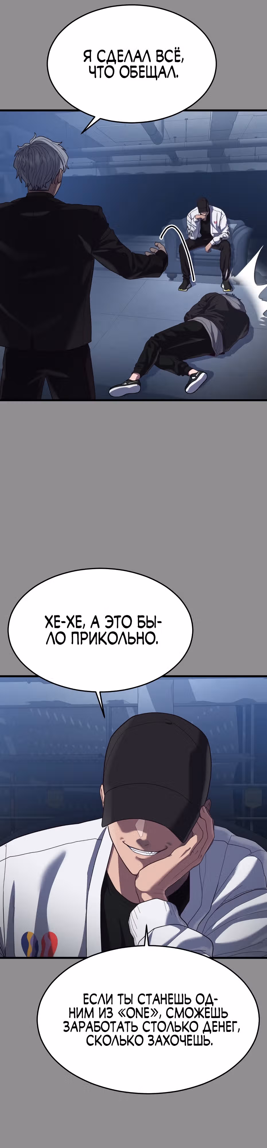 Абсолютный контроль — Том 1 · Глава 37, страница 70