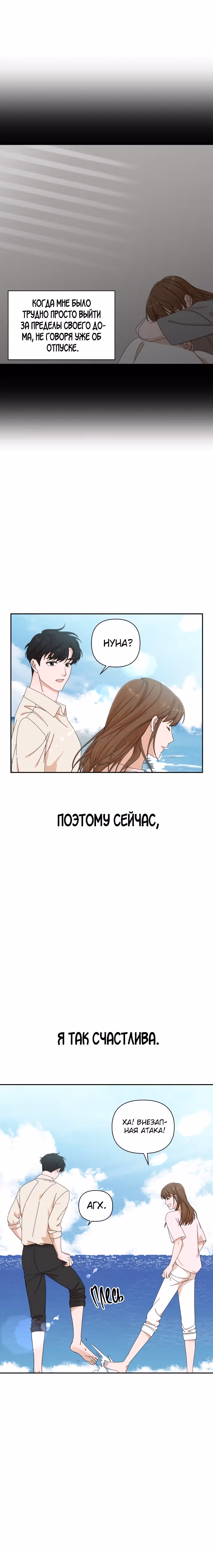 Мужчина с красивыми губами — Том 1 · Глава 25, страница 3