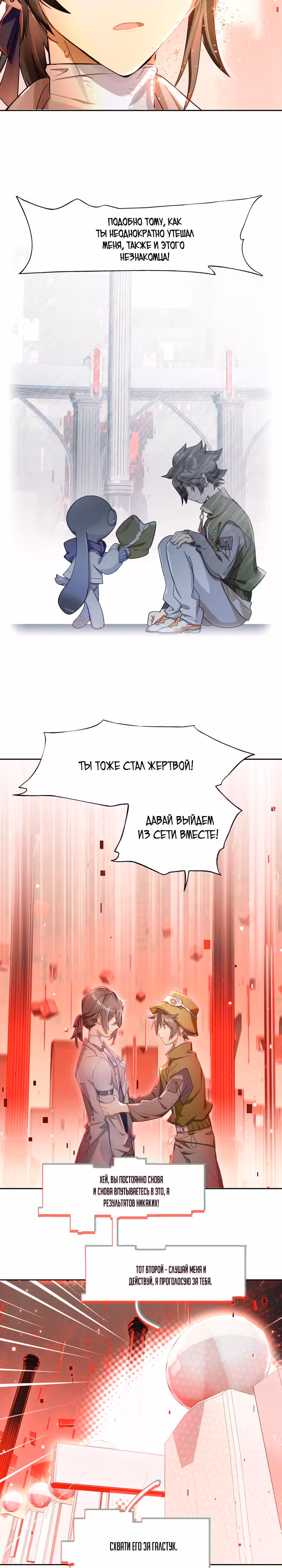 Из игры нет выхода — Том 1 · Глава 18, страница 6