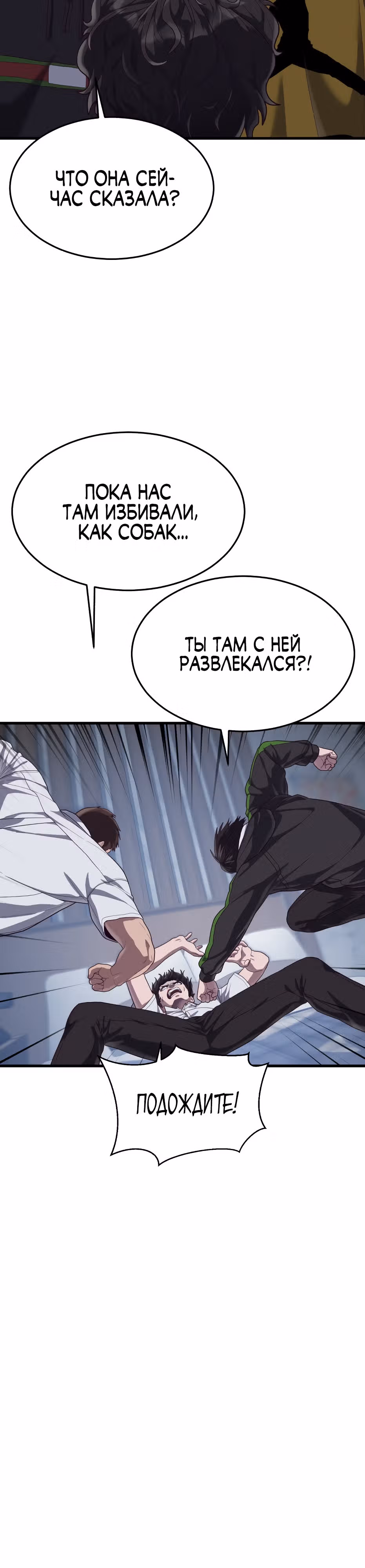 Абсолютный контроль — Том 1 · Глава 36, страница 14