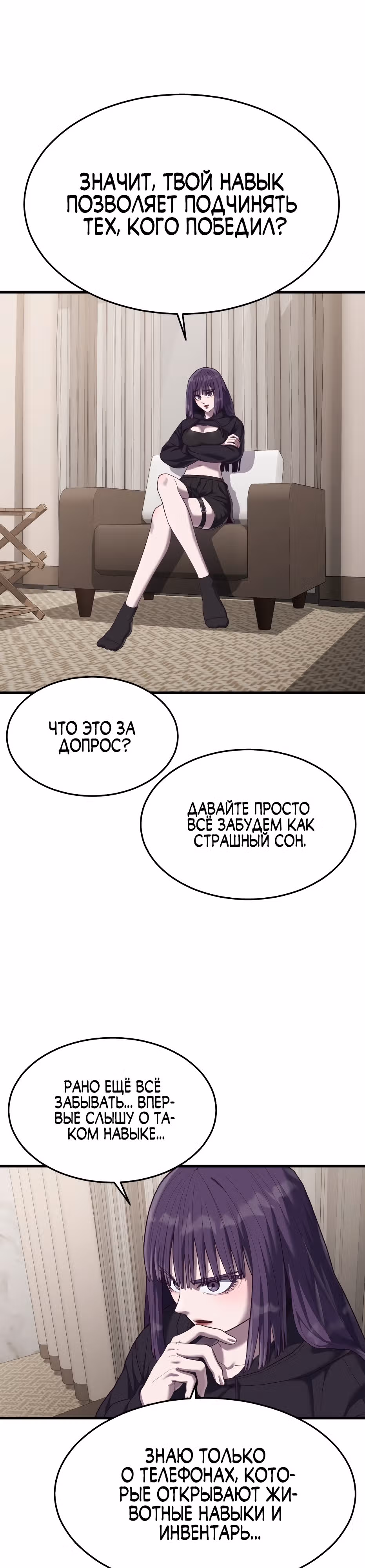 Абсолютный контроль — Том 1 · Глава 36, страница 17
