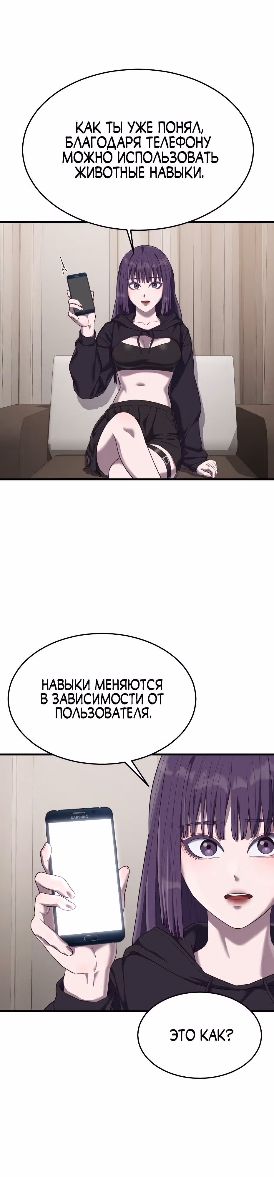 Абсолютный контроль — Том 1 · Глава 36, страница 19