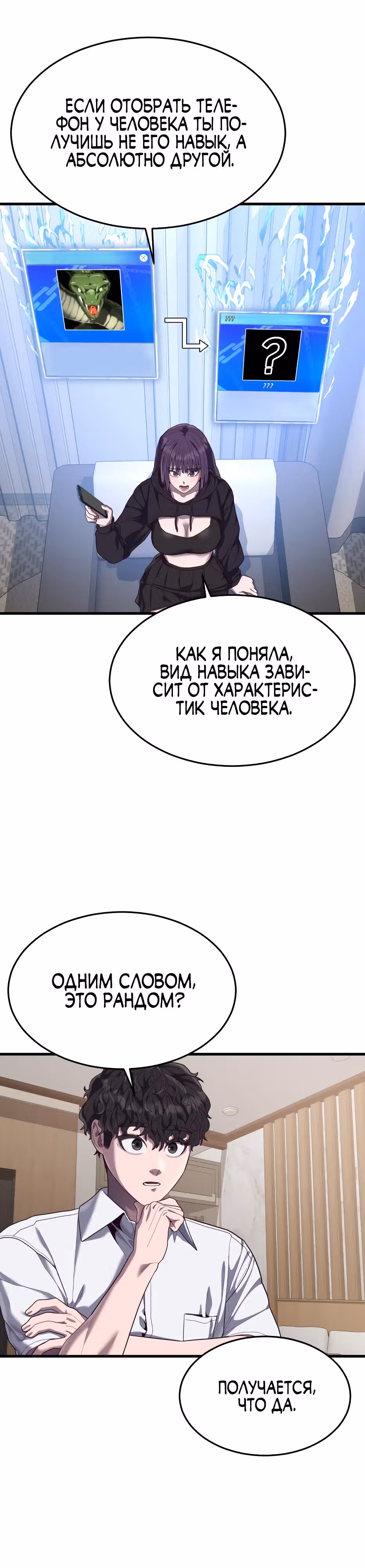 Абсолютный контроль — Том 1 · Глава 36, страница 20