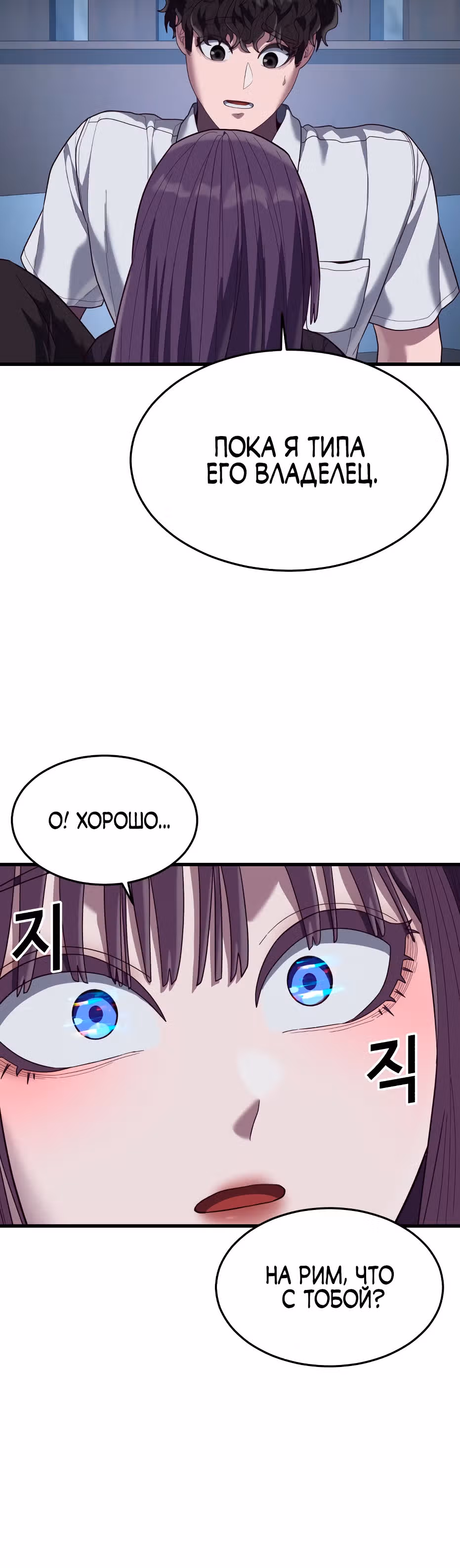 Абсолютный контроль — Том 1 · Глава 36, страница 3