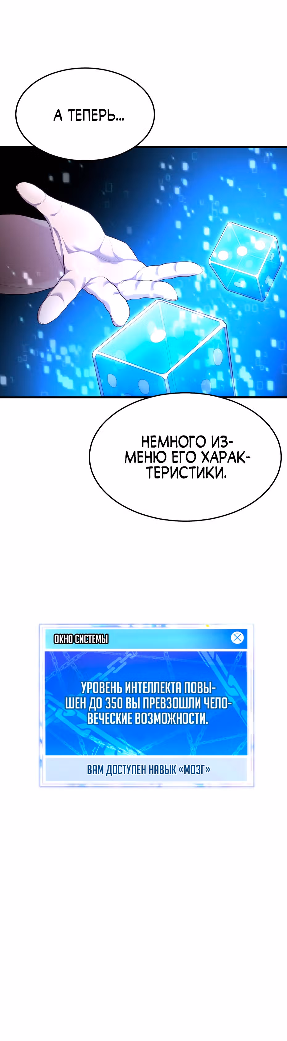 Абсолютный контроль — Том 1 · Глава 35, страница 3