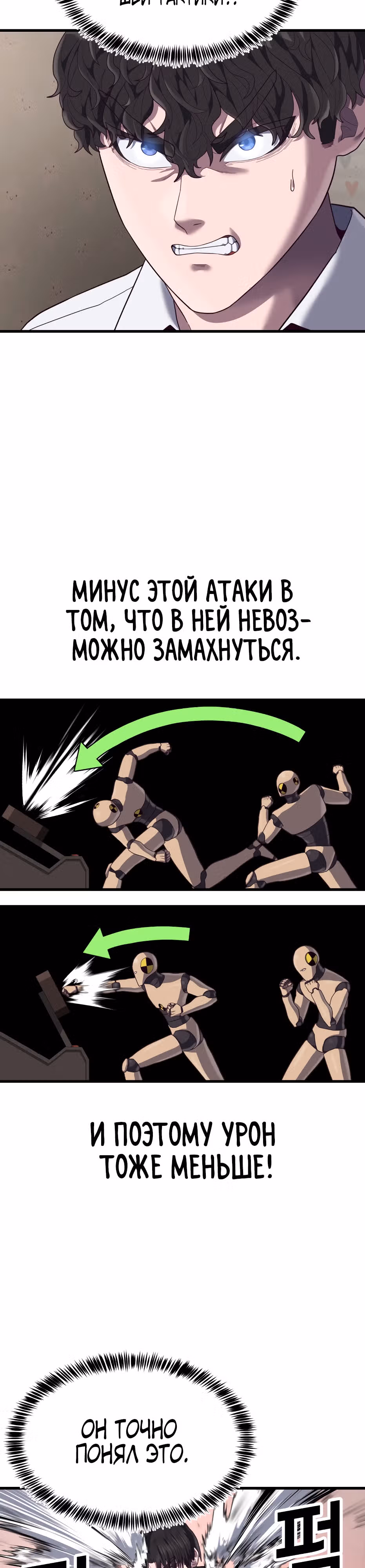 Абсолютный контроль — Том 1 · Глава 35, страница 38