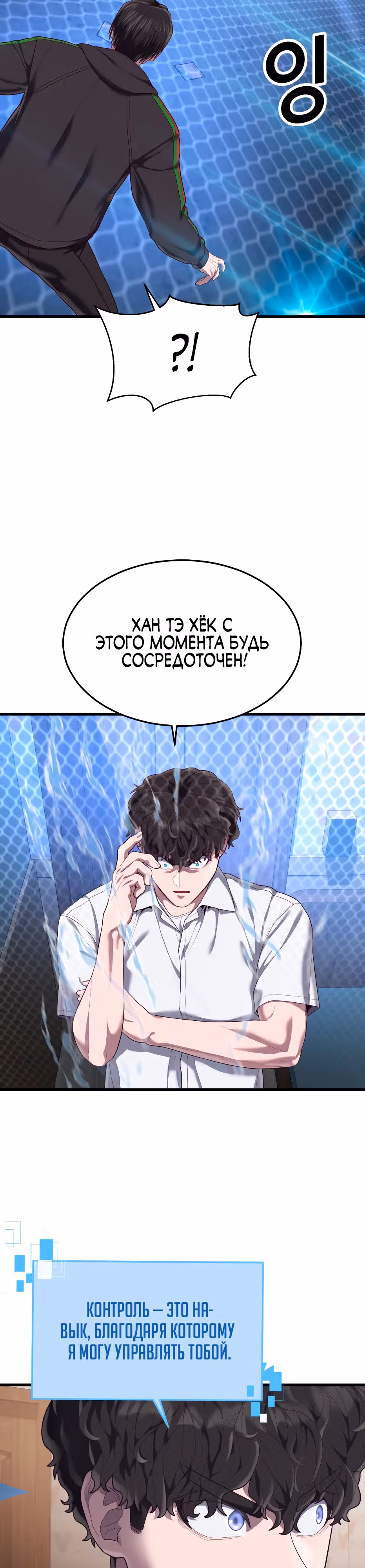 Абсолютный контроль — Том 1 · Глава 35, страница 5