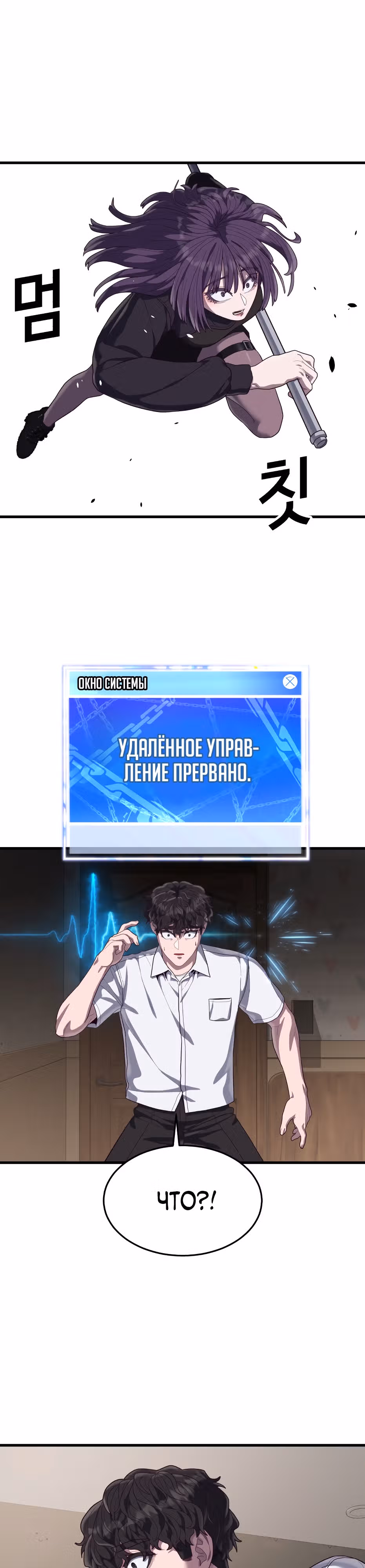 Абсолютный контроль — Том 1 · Глава 35, страница 46
