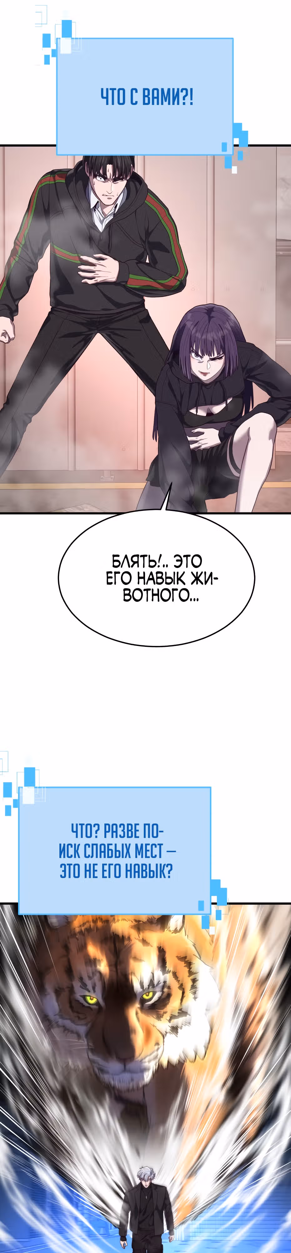 Абсолютный контроль — Том 1 · Глава 35, страница 49