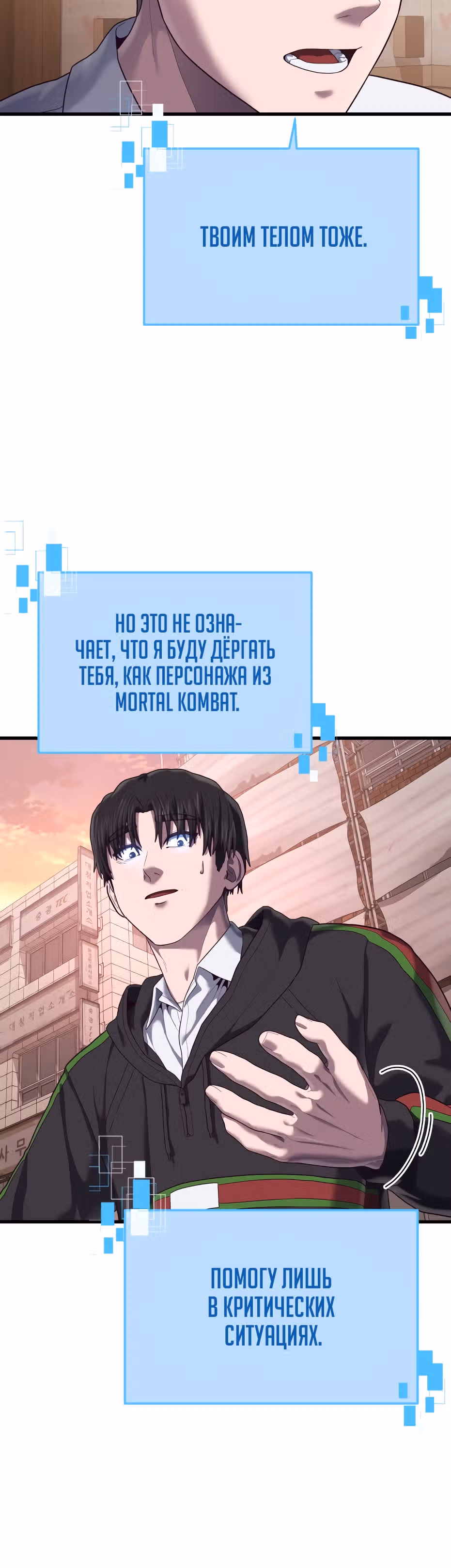 Абсолютный контроль — Том 1 · Глава 35, страница 6