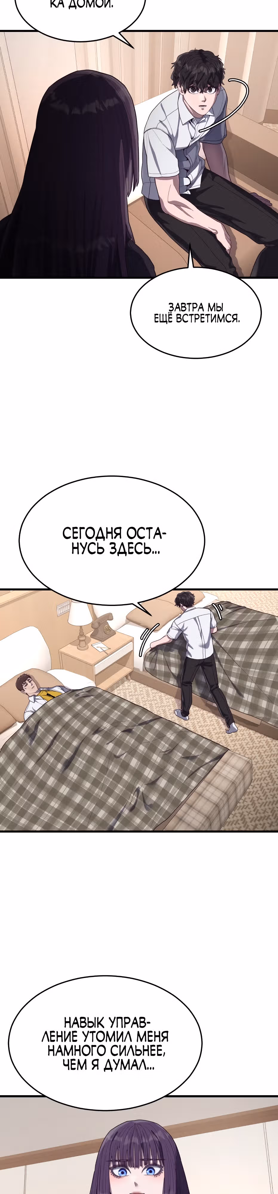 Абсолютный контроль — Том 1 · Глава 35, страница 59