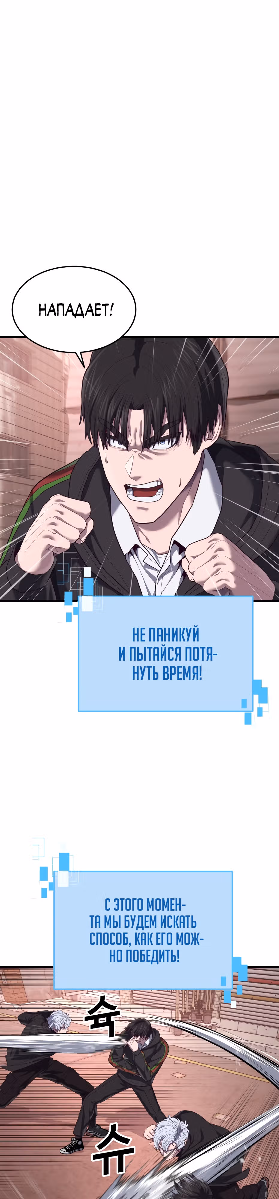 Абсолютный контроль — Том 1 · Глава 35, страница 10