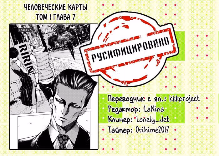 Человеческие карты — Том 1 · Глава 7, страница 25