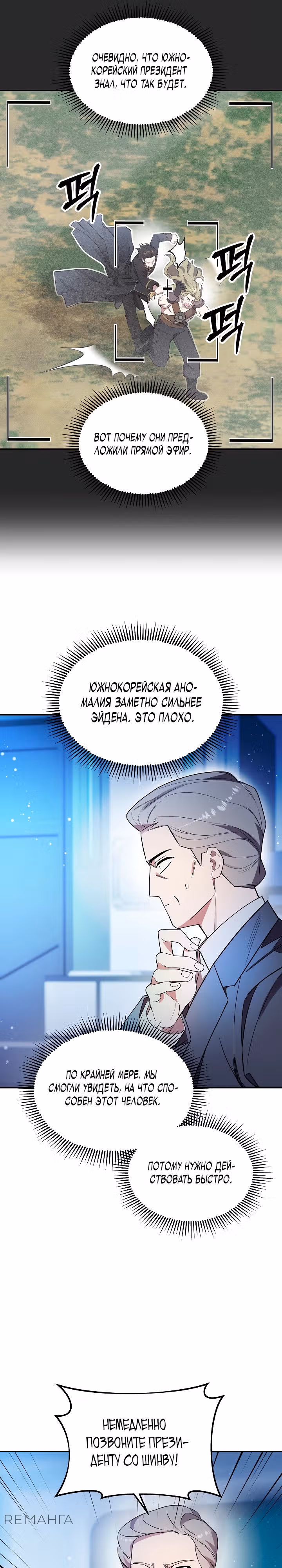 Кто-нибудь, остановите Папу! — Том 1 · Глава 39, страница 11