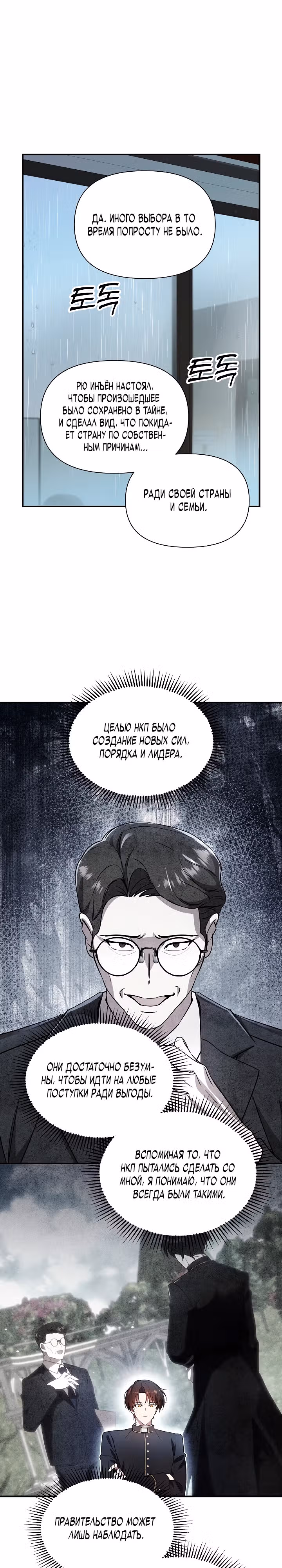 Кто-нибудь, остановите Папу! — Том 1 · Глава 39, страница 26