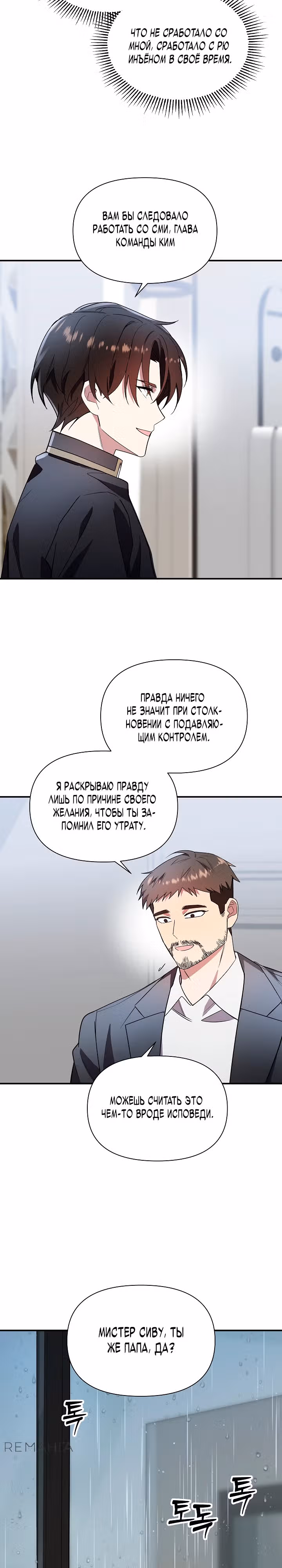 Кто-нибудь, остановите Папу! — Том 1 · Глава 39, страница 27