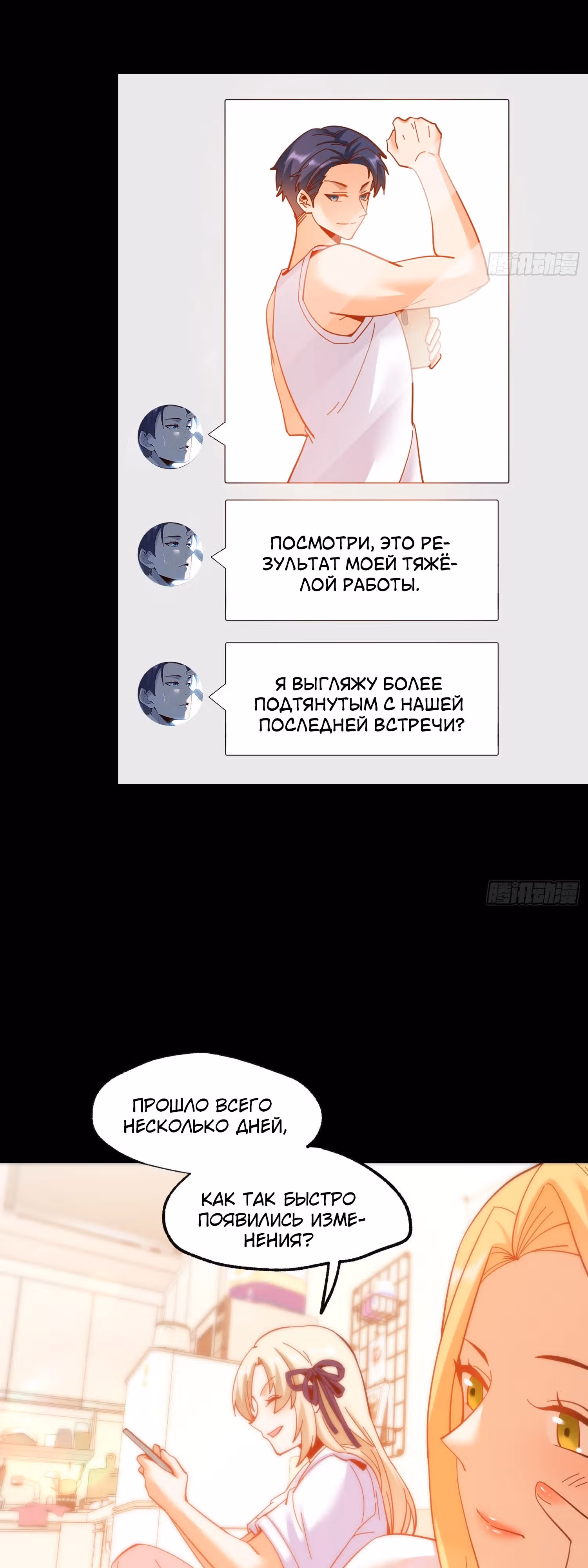 Я буду королём в этой жизни! — Том 1 · Глава 85, страница 15