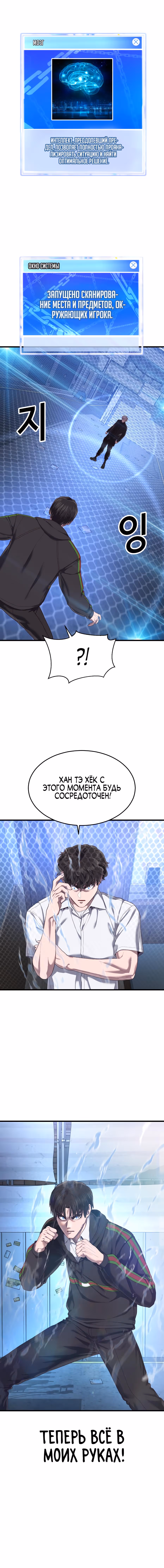 Абсолютный контроль — Том 1 · Глава 34, страница 22