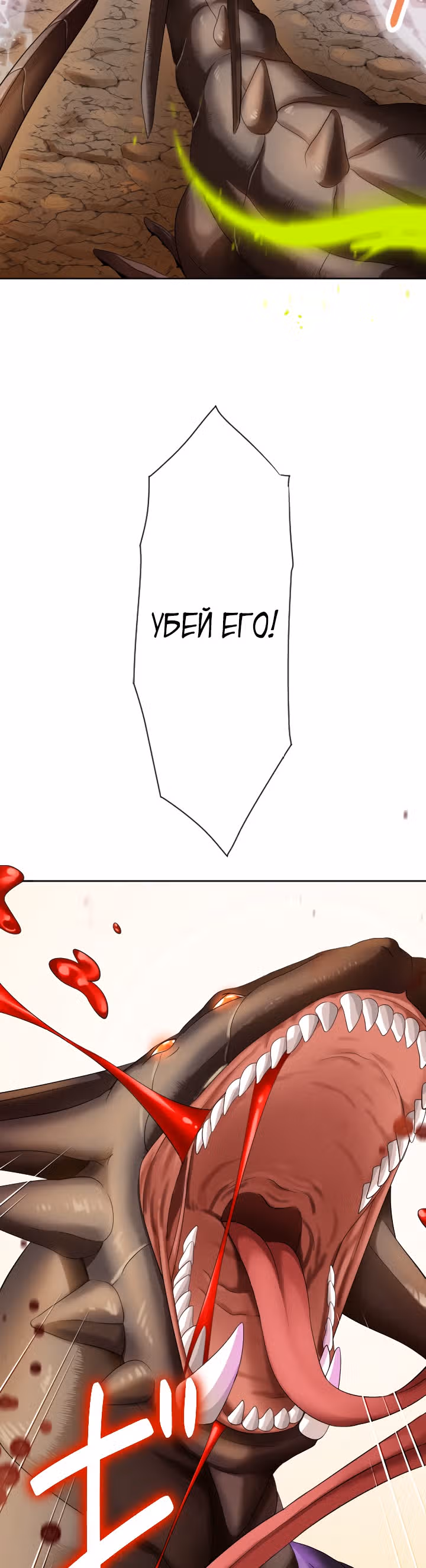 Настало время мести — Том 1 · Глава 6, страница 39