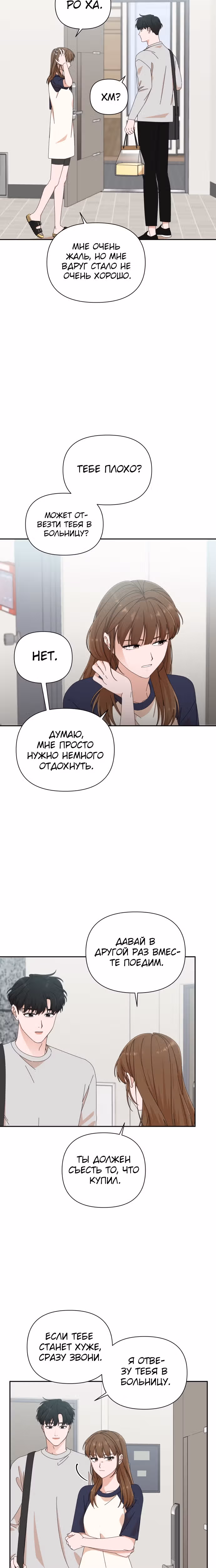 Мужчина с красивыми губами — Том 1 · Глава 26, страница 16