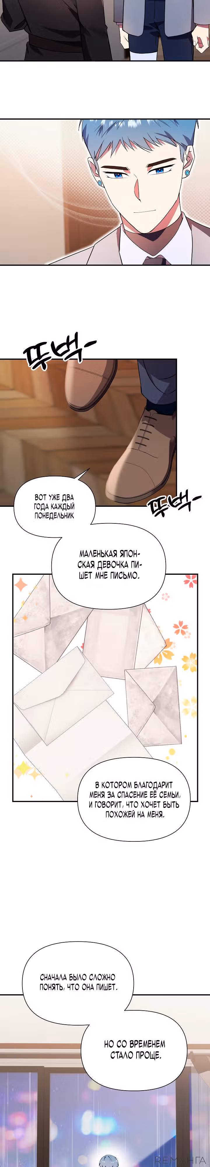 Кто-нибудь, остановите Папу! — Том 1 · Глава 40, страница 19