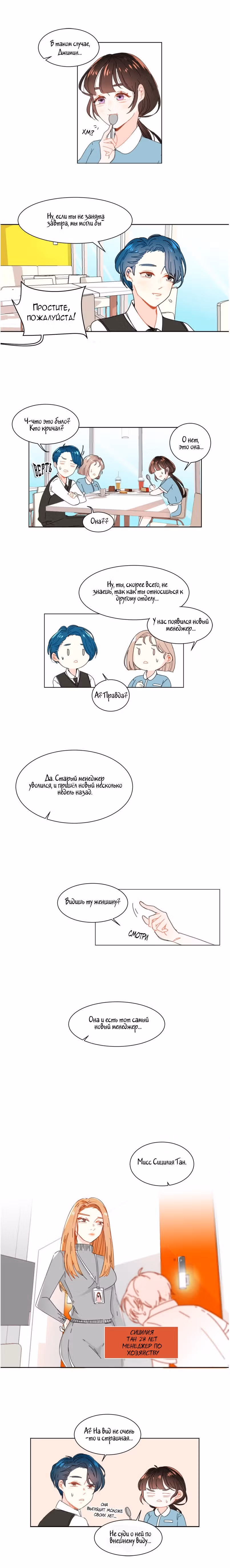 1000 звёзд — Том 1 · Глава 7, страница 1