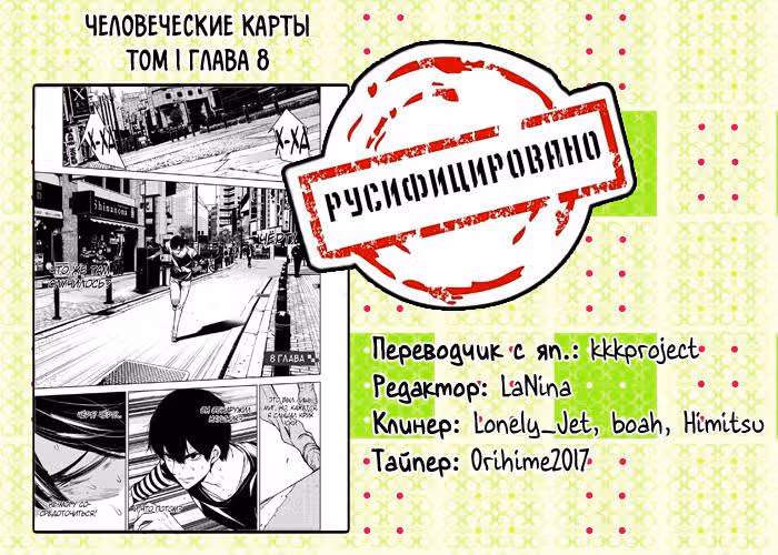 Человеческие карты — Том 1 · Глава 8, страница 22