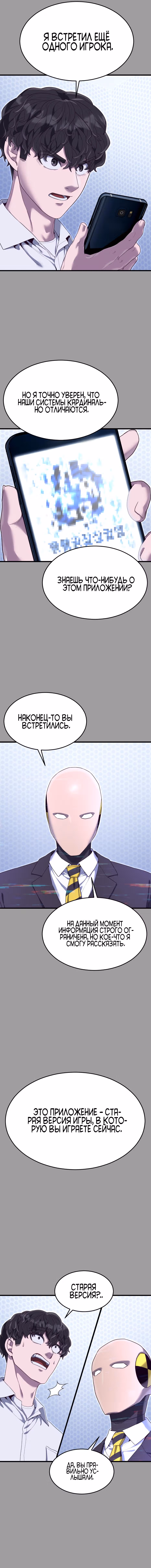 Абсолютный контроль — Том 1 · Глава 30, страница 7