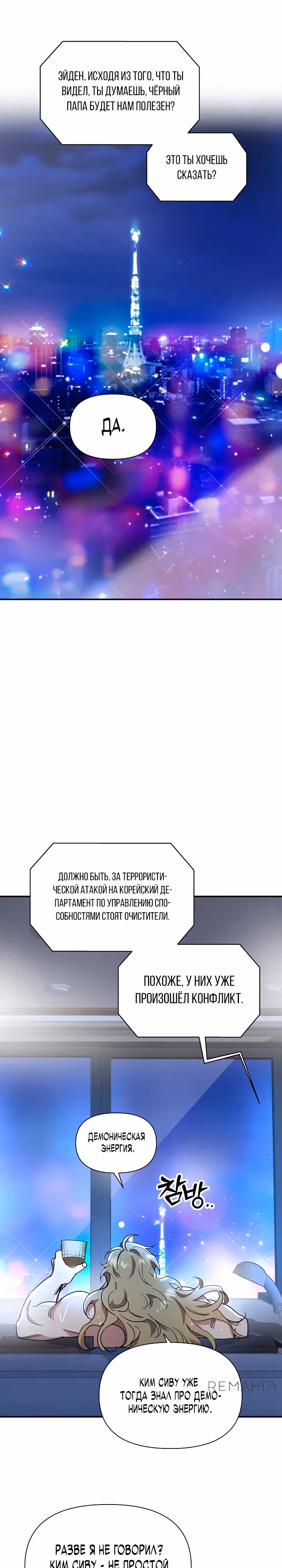 Кто-нибудь, остановите Папу! — Том 1 · Глава 41, страница 1