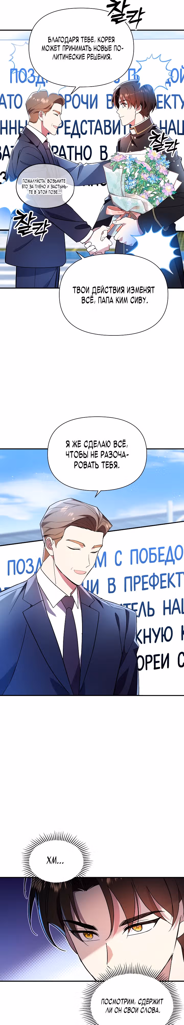 Кто-нибудь, остановите Папу! — Том 1 · Глава 41, страница 14