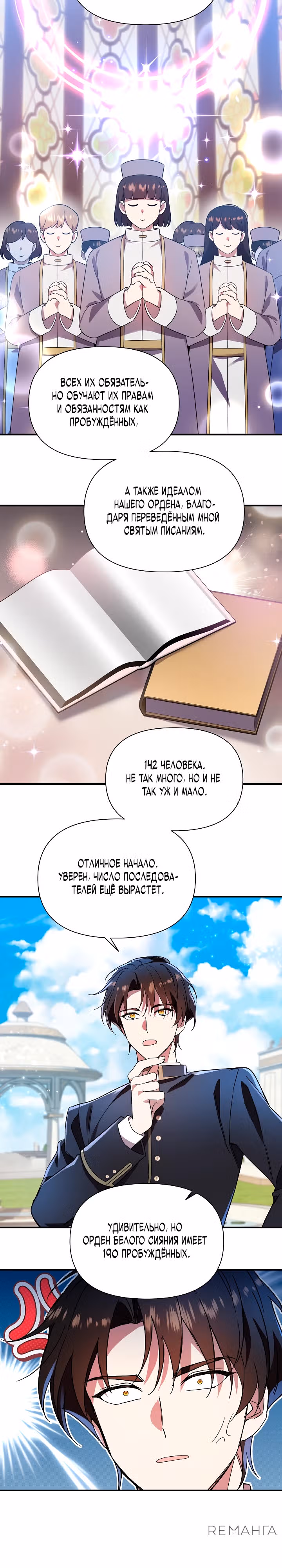 Кто-нибудь, остановите Папу! — Том 1 · Глава 41, страница 19