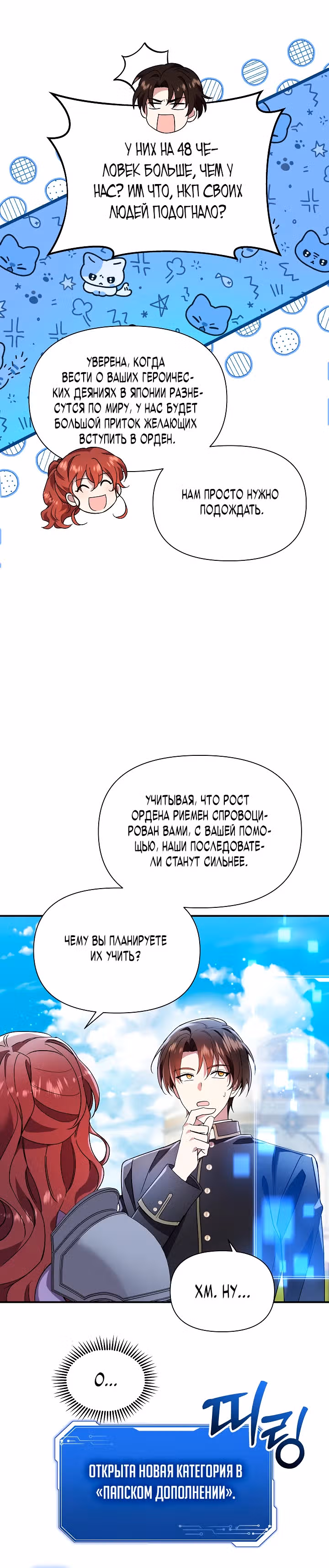 Кто-нибудь, остановите Папу! — Том 1 · Глава 41, страница 20