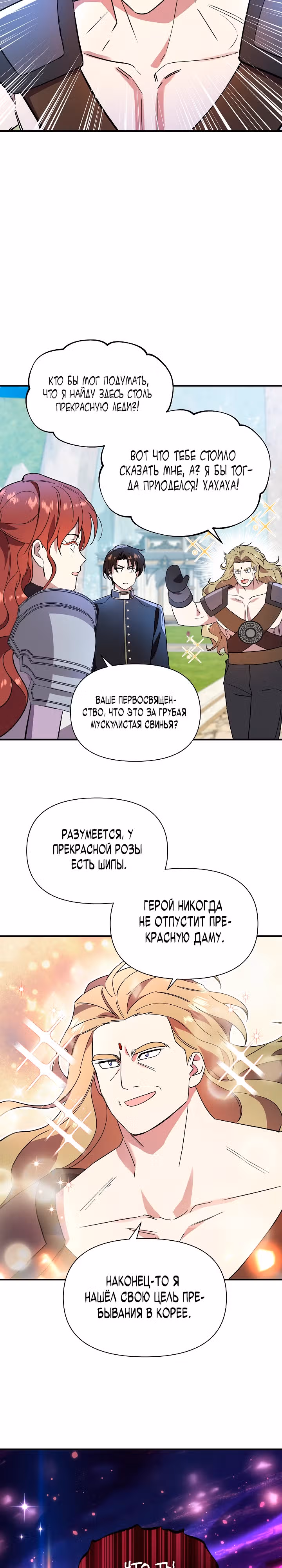 Кто-нибудь, остановите Папу! — Том 1 · Глава 41, страница 28
