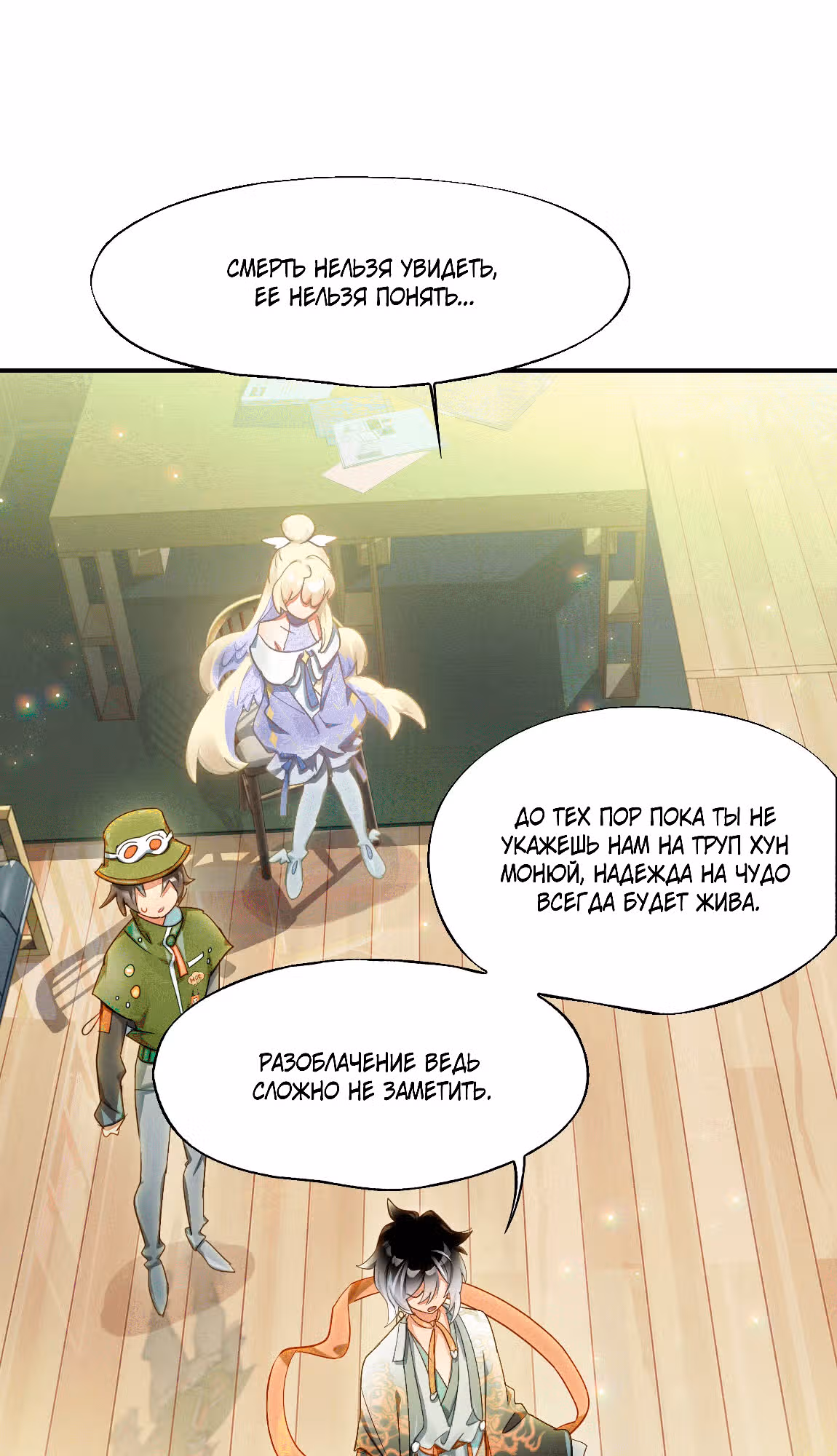 Из игры нет выхода — Том 1 · Глава 21, страница 27