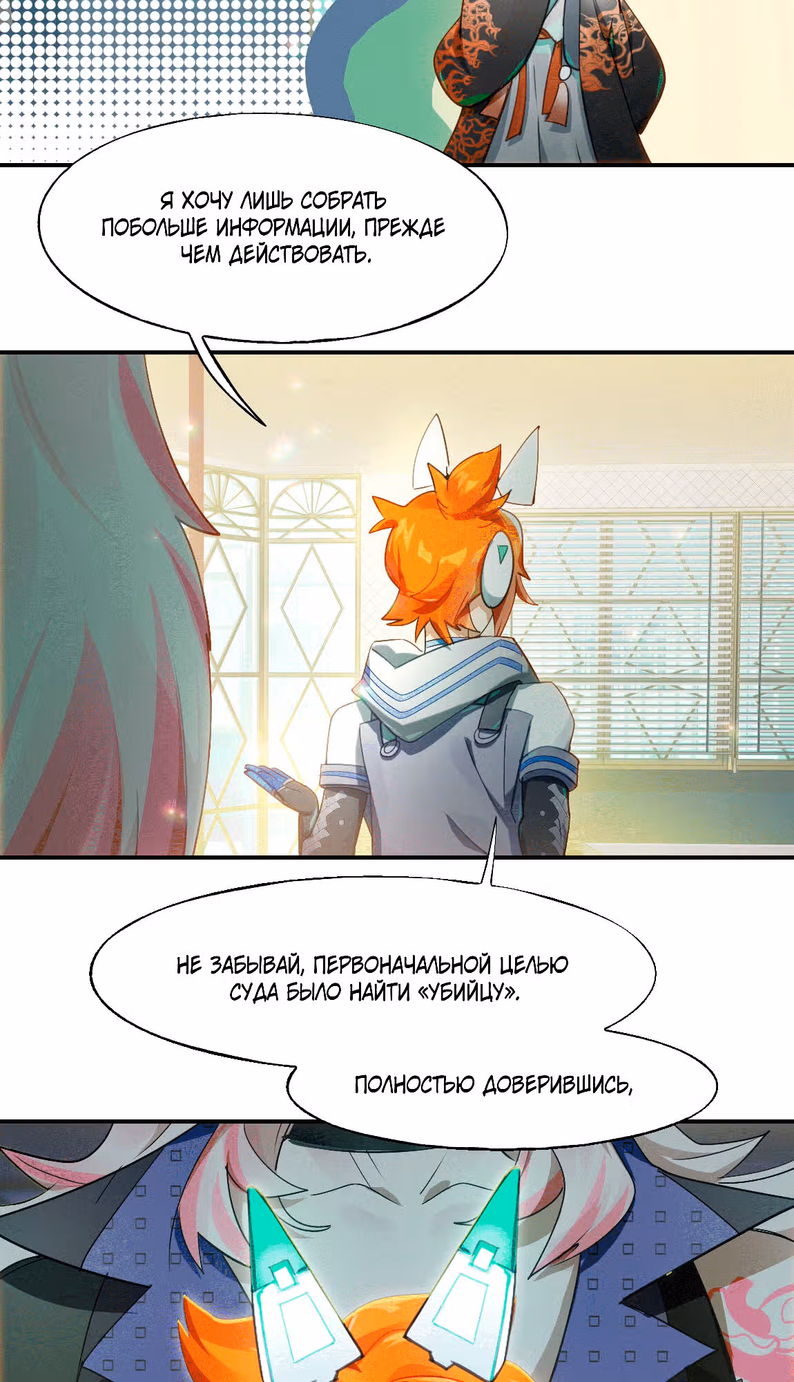 Из игры нет выхода — Том 1 · Глава 21, страница 51
