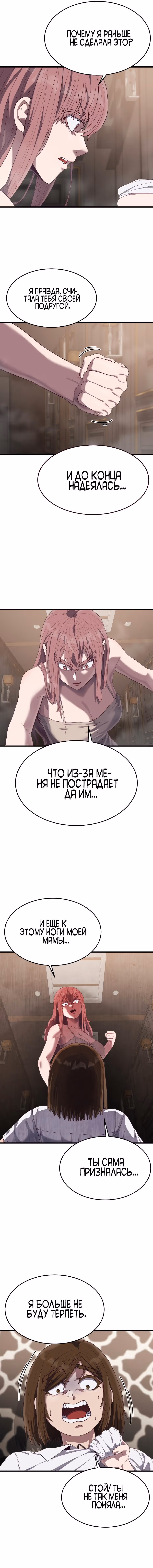 Абсолютный контроль — Том 1 · Глава 29, страница 11