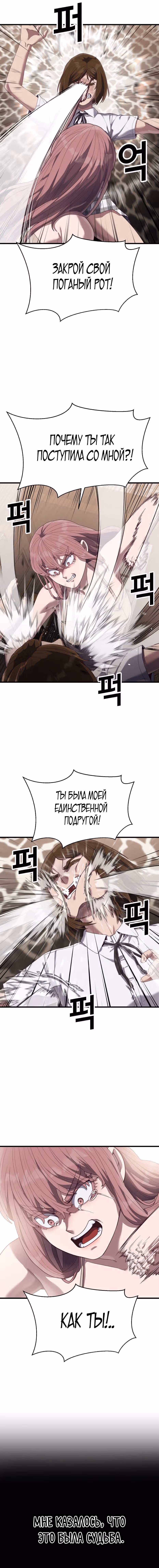 Абсолютный контроль — Том 1 · Глава 29, страница 12