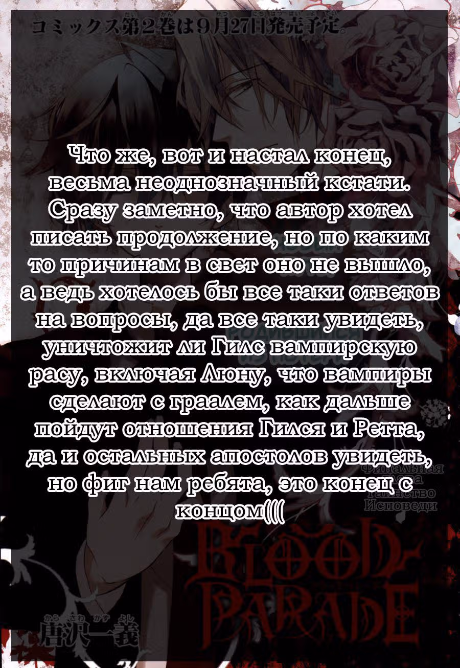 Парад Крови — Том 2 · Глава 12, страница 22