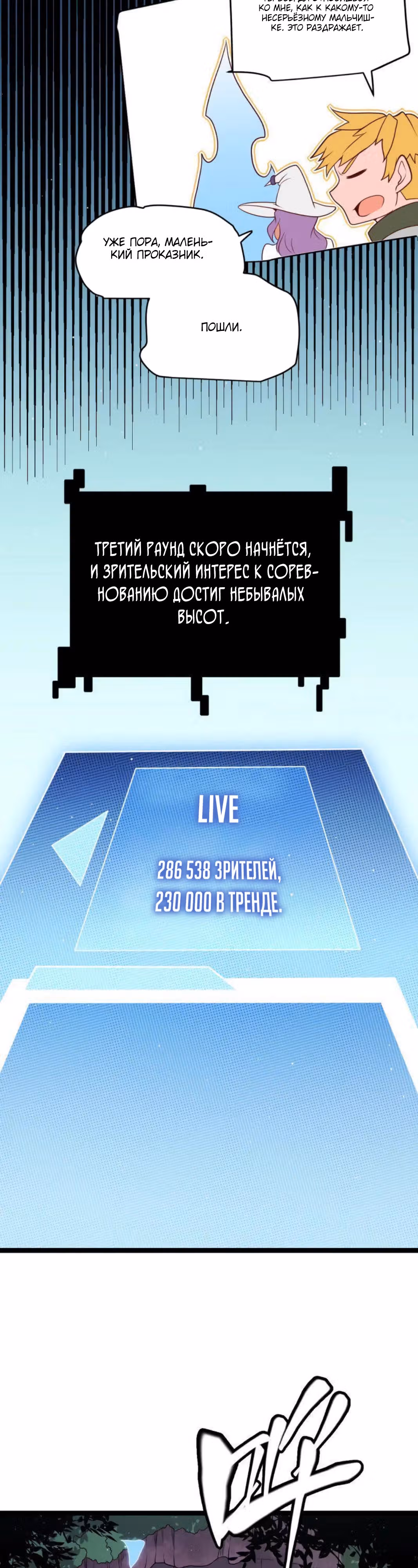 Я вышел из игры — Том 1 · Глава 124, страница 31