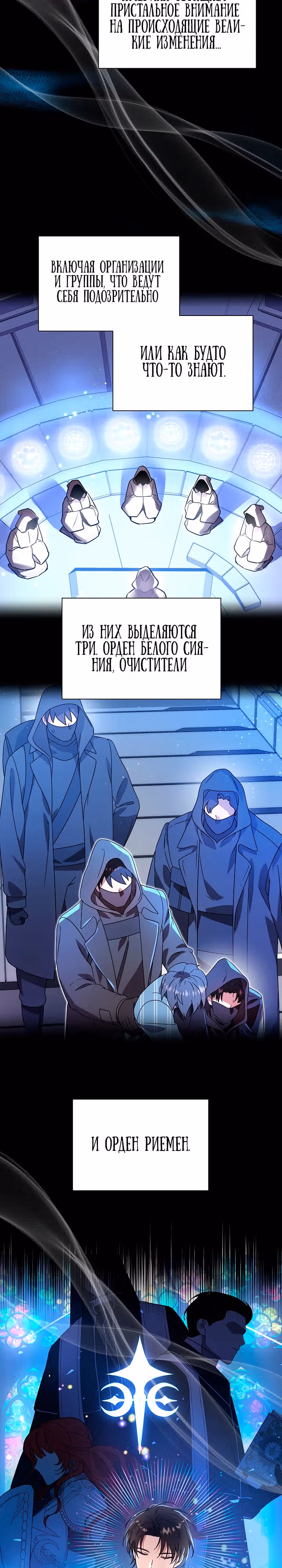 Кто-нибудь, остановите Папу! — Том 1 · Глава 42, страница 8