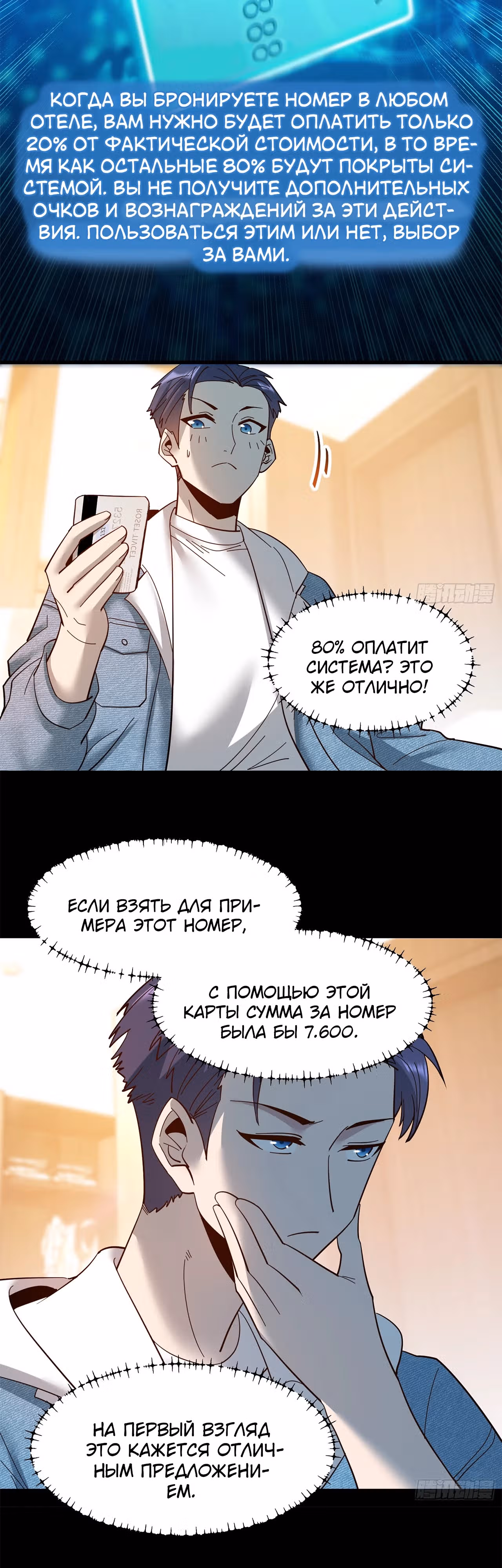 Я буду королём в этой жизни! — Том 1 · Глава 89, страница 6