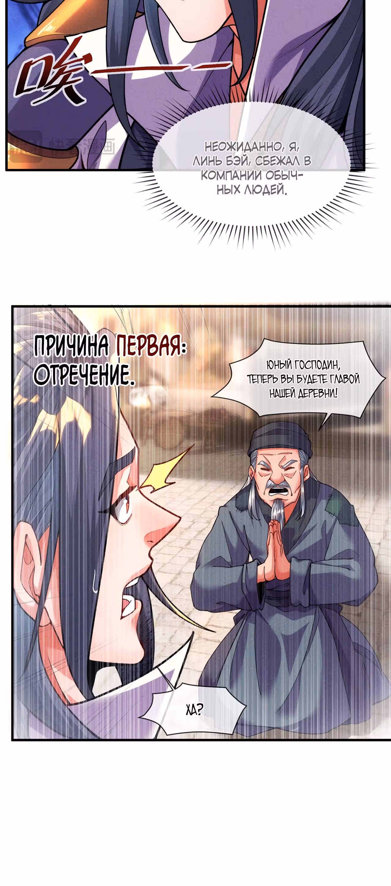 Вечный Святой — Том 1 · Глава 9, страница 9