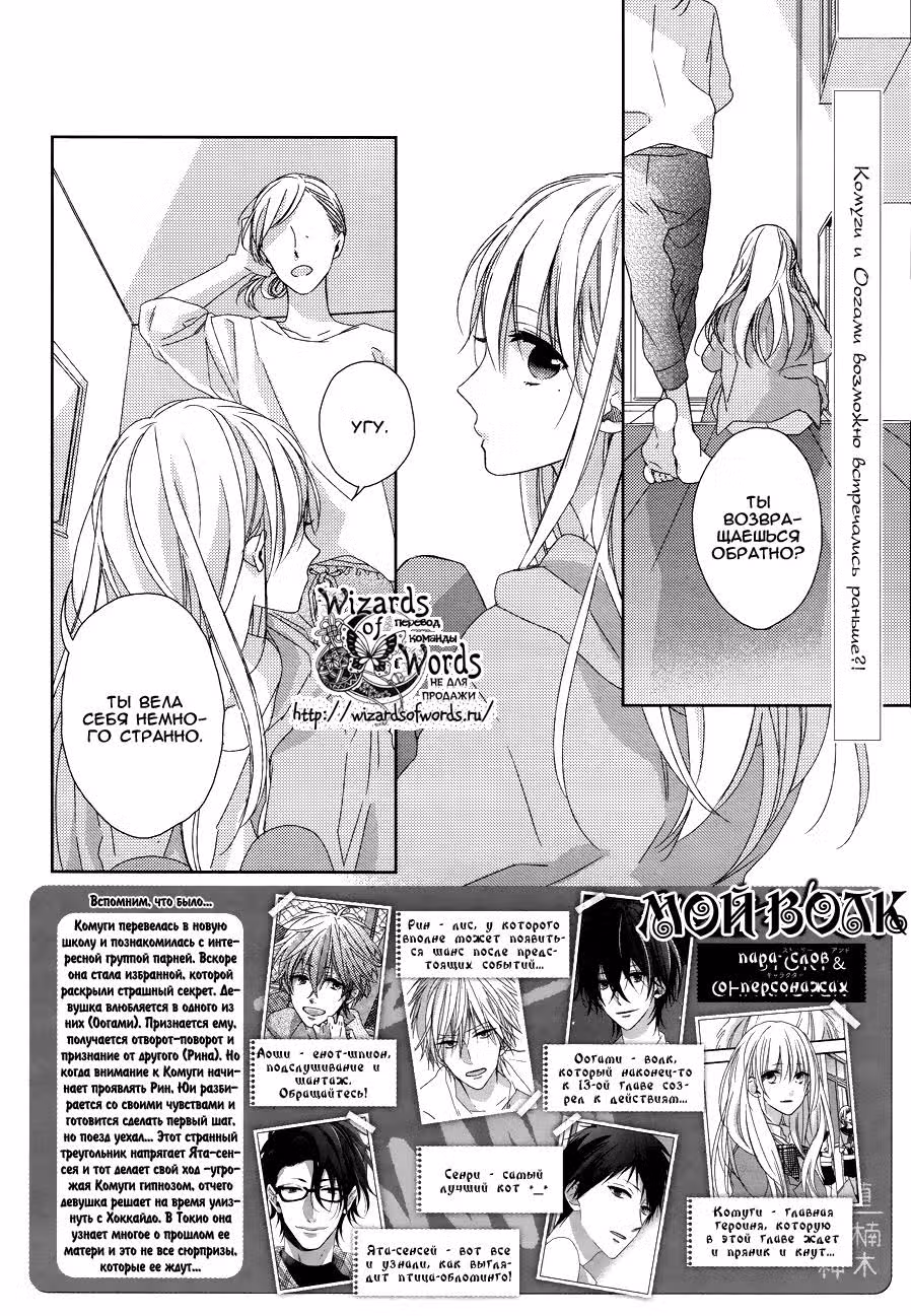 Мой волк — Том 4 · Глава 13, страница 2