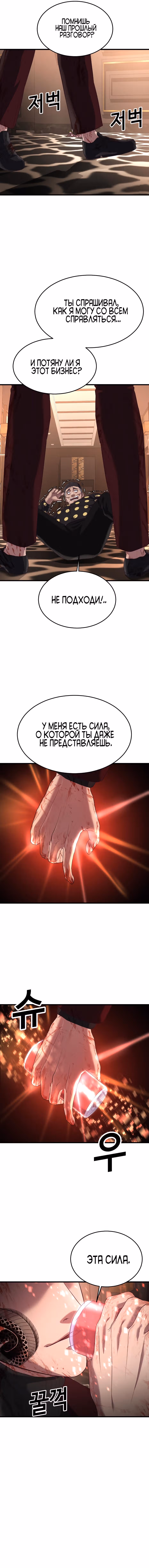 Абсолютный контроль — Том 1 · Глава 25, страница 17