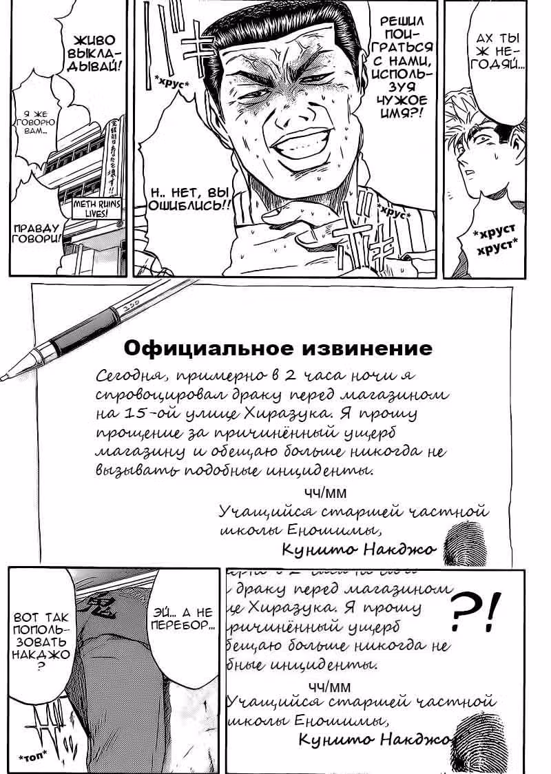 Крутой учитель Онидзука: Ранние годы — Том 26 · Глава 231, страница 9