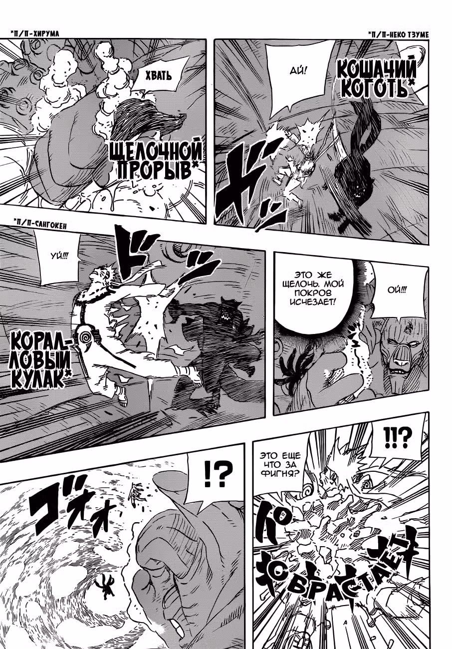 Наруто — Том 60 · Глава 566, страница 10