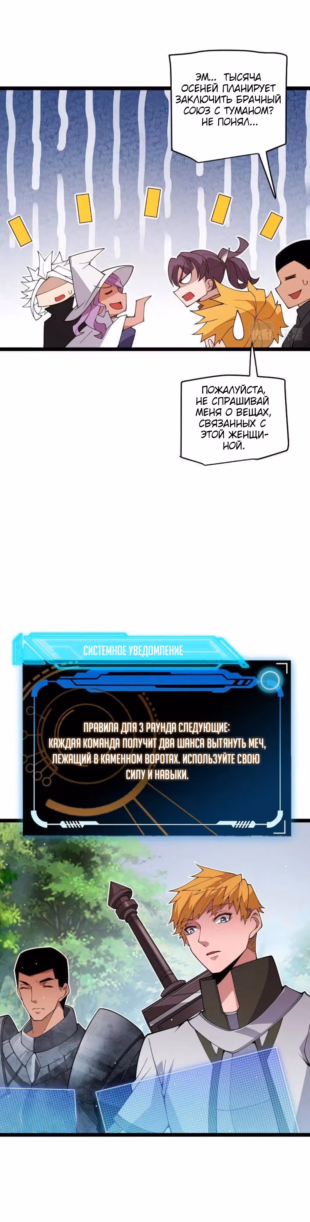 Я вышел из игры — Том 1 · Глава 125, страница 6